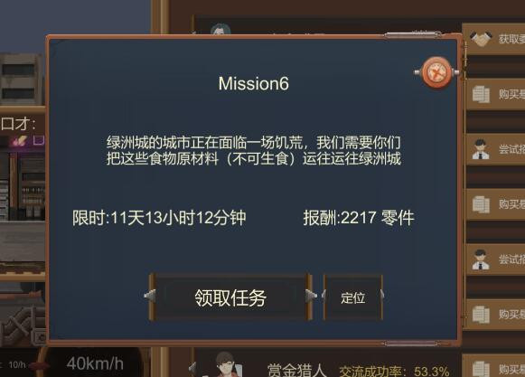 废土快递手机版