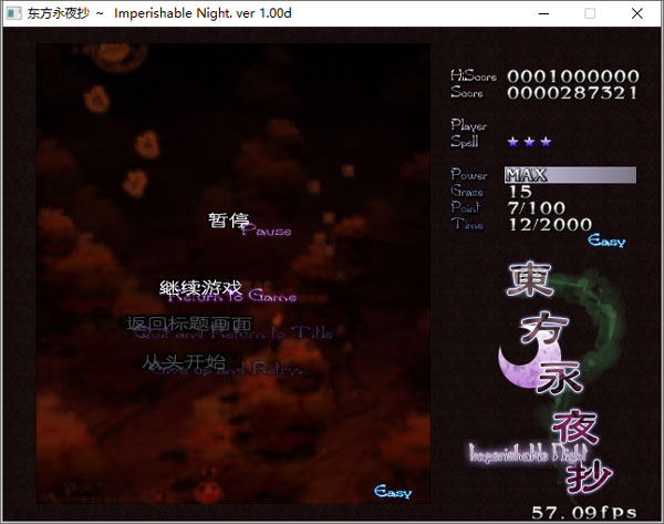 东方永夜抄手机移植版