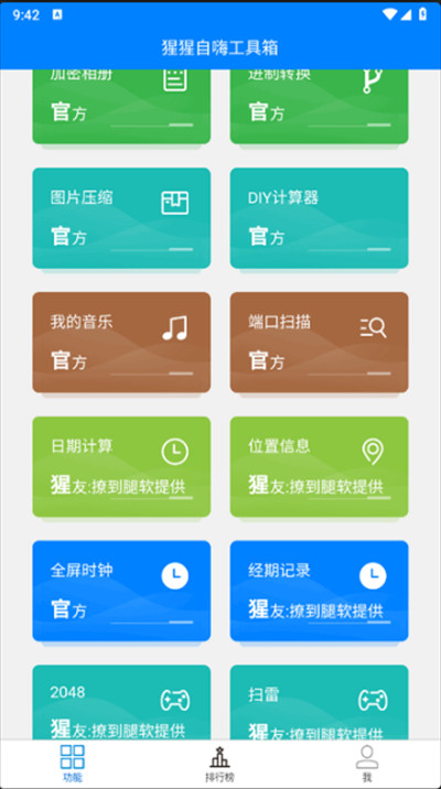 猩猩自嗨工具箱下载2025最新版