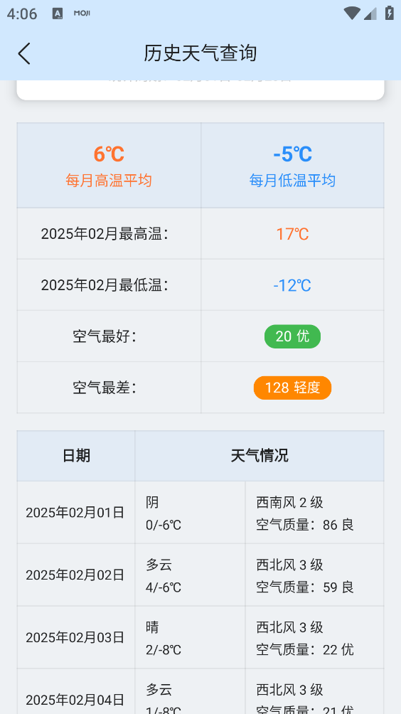 墨迹天气2026