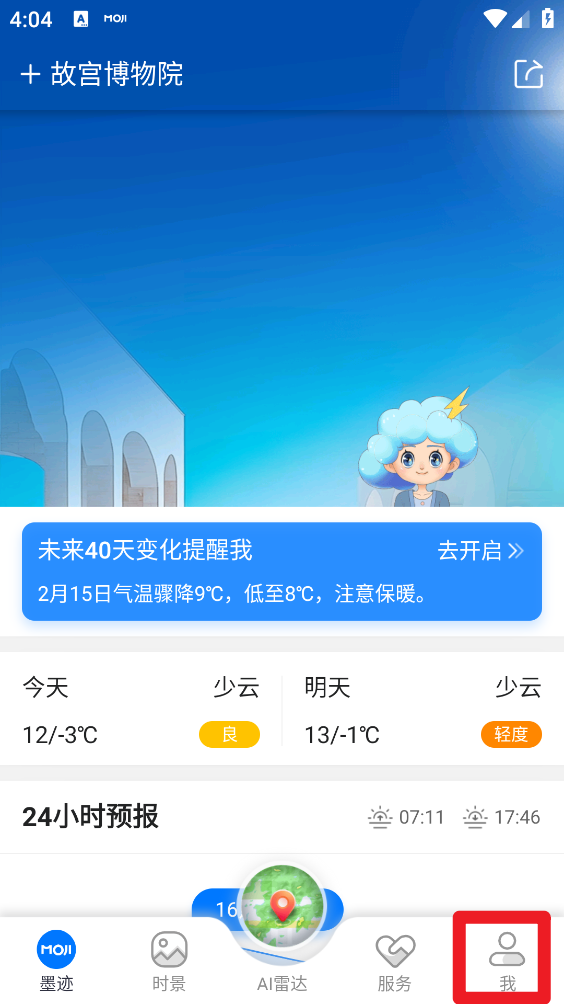 墨迹天气2026