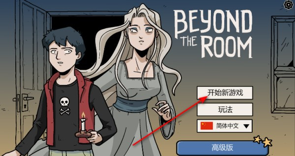 房间之外中文版