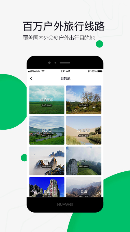 六只脚户外徒步