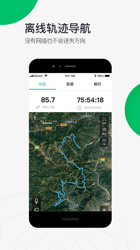 六只脚户外徒步