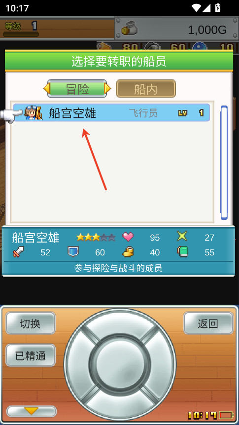 飞空艇探险物语手机版