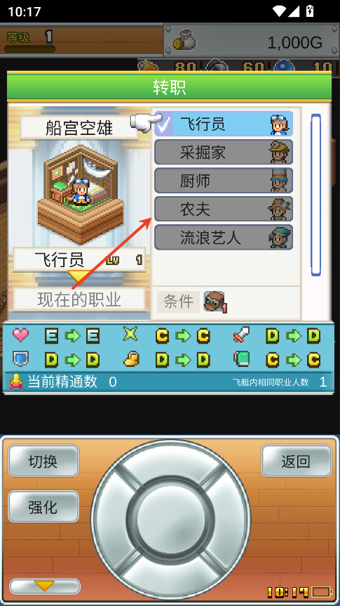 飞空艇探险物语手机版