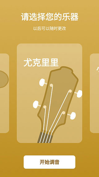 全能调音器app使用方式-1