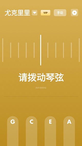 全能调音器app使用方式-2