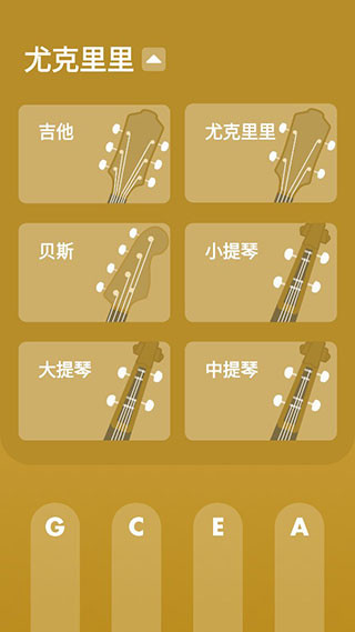 全能调音器app使用方式-3