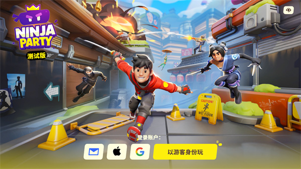 忍者派对国际服多人版