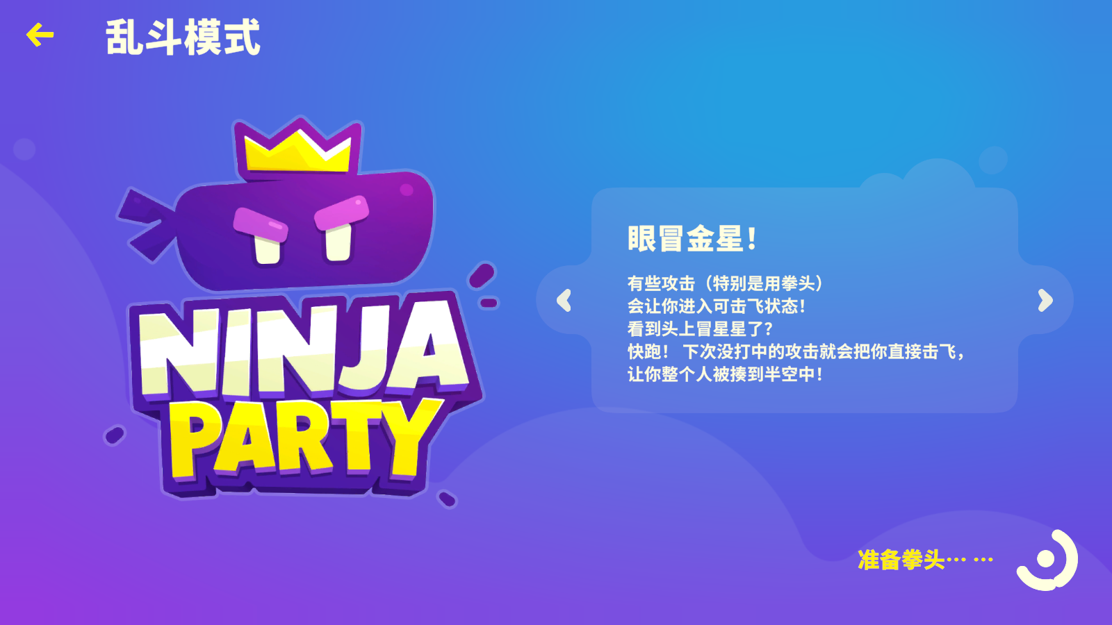 忍者派对国际服多人版