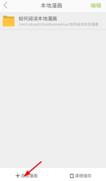 追追漫画纯净版