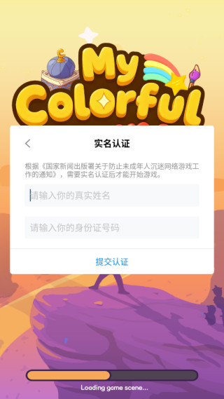 我的多彩旅程游戏下载