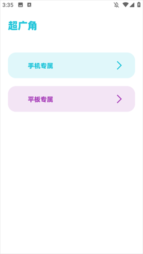 亦辰画质助手超广角