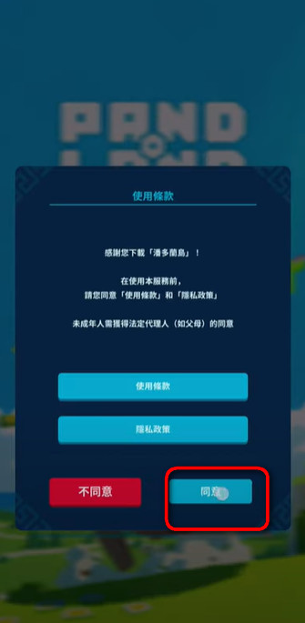 潘多兰岛手游(PANDOLAND)