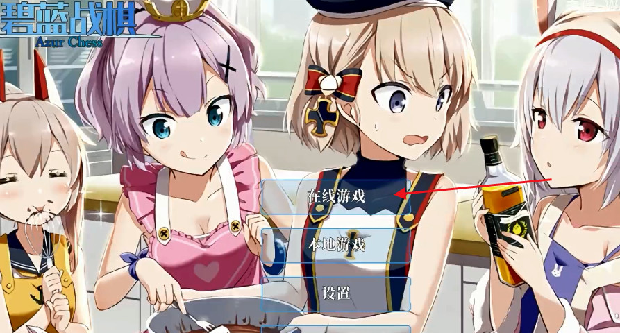 碧蓝海战棋手机版