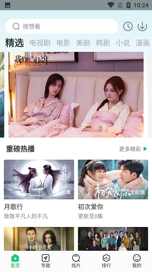 蜂鸟追剧电视版