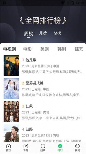 蜂鸟追剧电视版