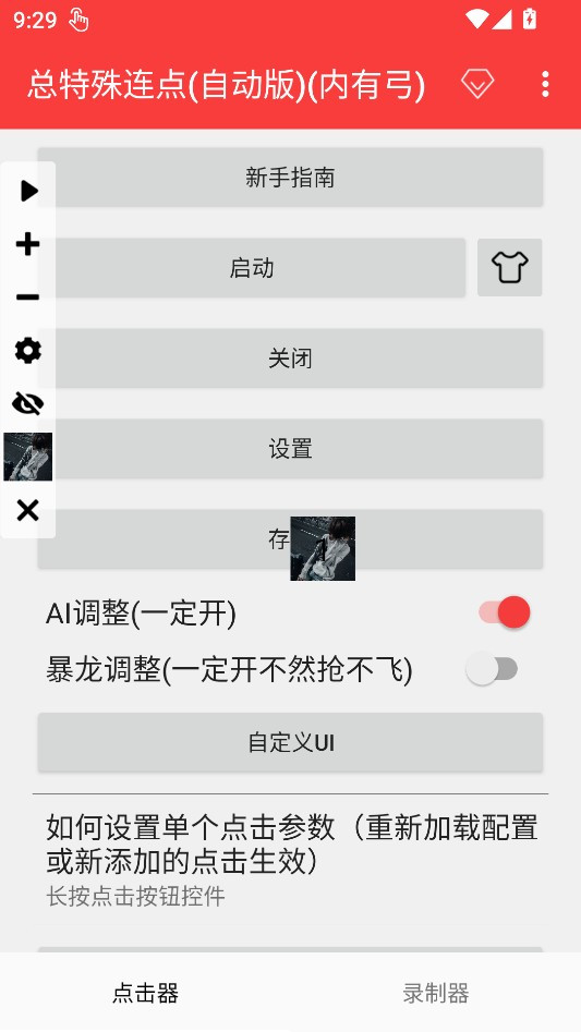 怎么使用截图3