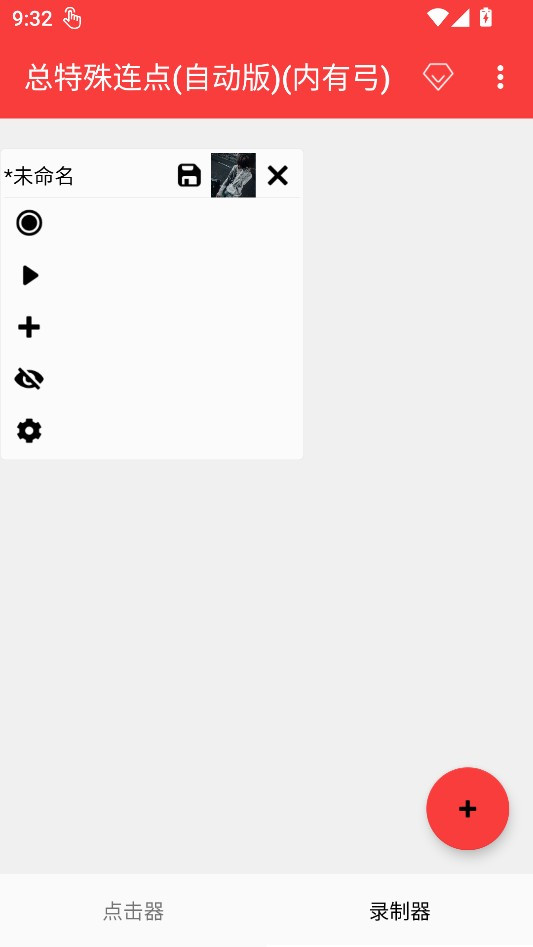 怎么设置录制器截图2