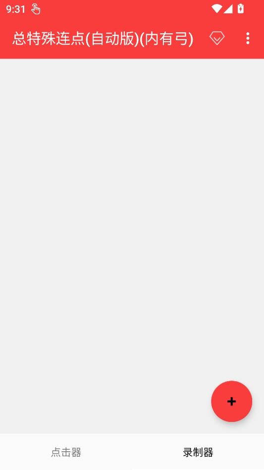 怎么设置录制器截图1