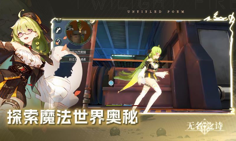 无名之诗正式版