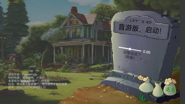 植物大战僵尸音游版