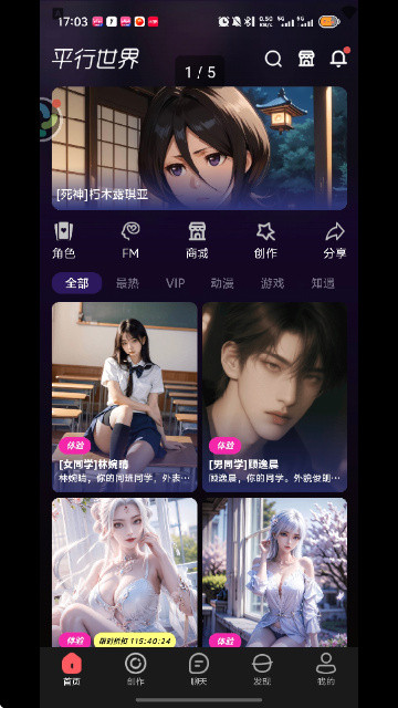 平行世界AI聊天app