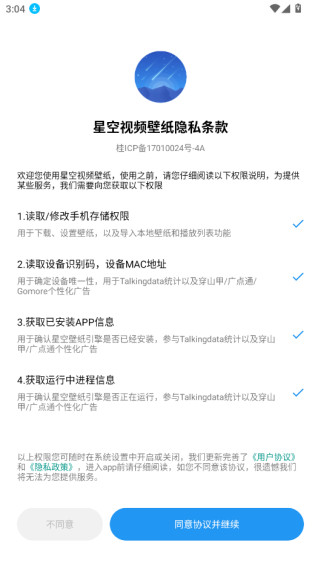 星空视频壁纸官方版下载