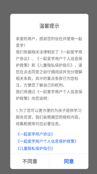 一起爱学app手机版下载