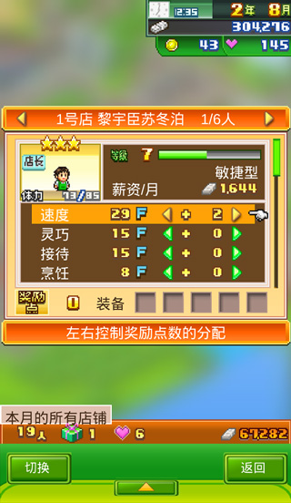 梦想商店街物语汉化版