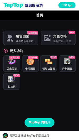 异环Wiki软件免费下载手机版-异环Wiki最新版下载安卓免费版v1.0