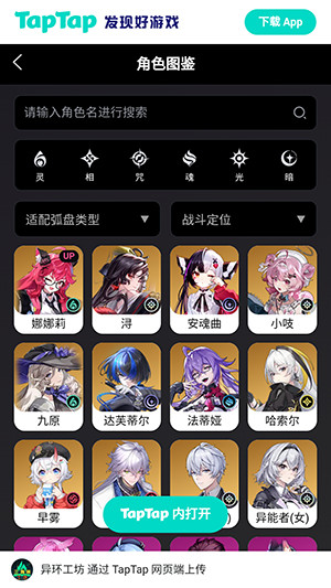 异环Wiki软件免费下载手机版-异环Wiki最新版下载安卓免费版v1.0