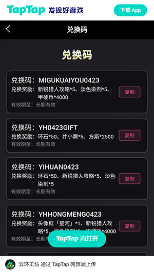 异环Wiki软件免费下载手机版-异环Wiki最新版下载安卓免费版v1.0