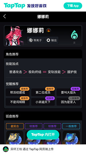 异环Wiki软件免费下载手机版-异环Wiki最新版下载安卓免费版v1.0
