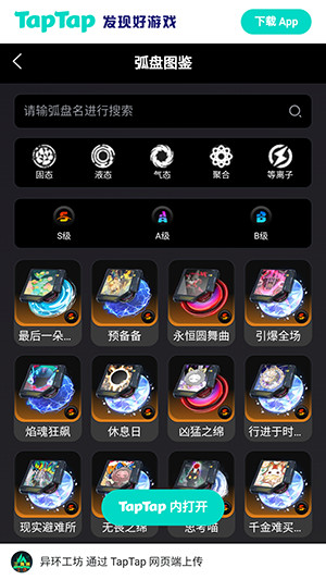 异环Wiki软件免费下载手机版-异环Wiki最新版下载安卓免费版v1.0