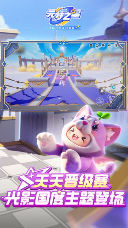 元梦之星国际服