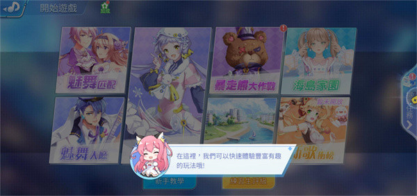 唱舞全明星2偶像之约游戏怎么玩配图4