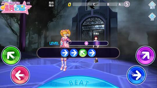 唱舞全明星2偶像之约游戏模式介绍配图3