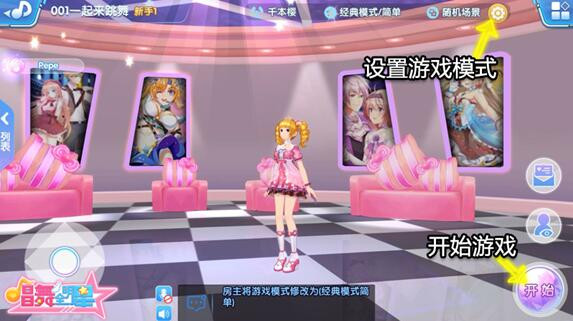 唱舞全明星2偶像之约游戏模式介绍配图1