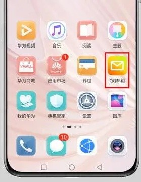 qq邮箱手机版