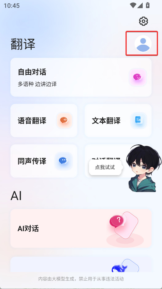 星闪传声翻译器