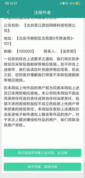 晋江写作助手app