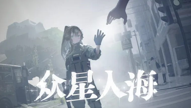 众星入海手机版