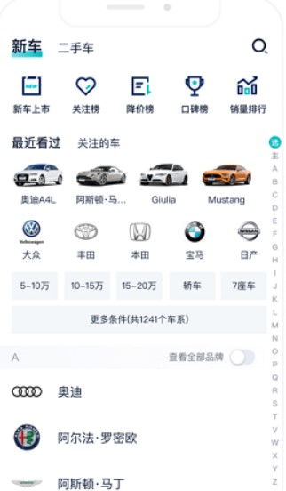 汽车之家极速版