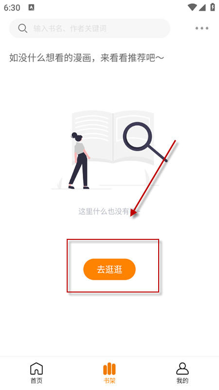 漫天星漫画客户端