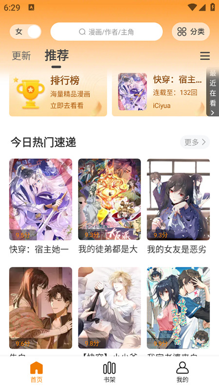 漫天星漫画客户端