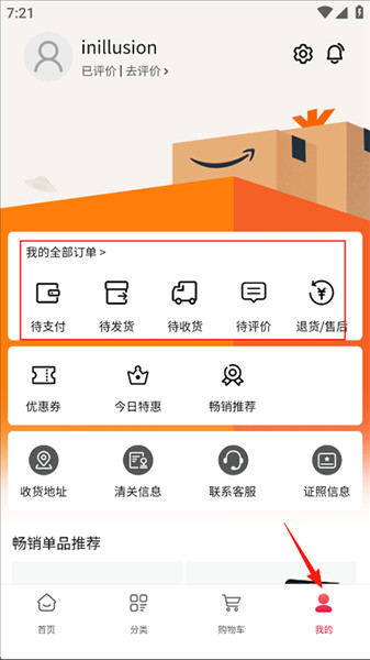 亚马逊购物平台