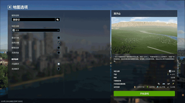 都市天际线2手机版
