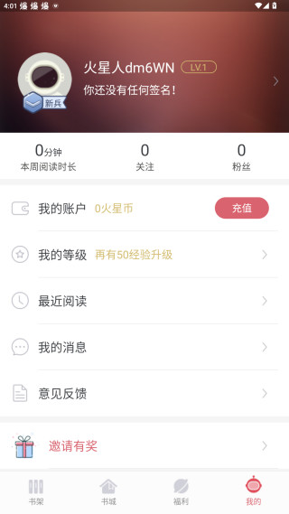 火星小说极速版app最新版下载
